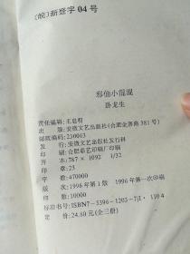 邪仙小混混