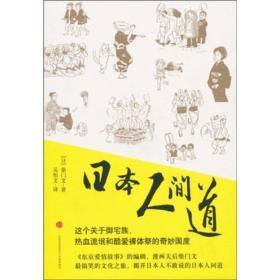 日本人间道 【正版1】