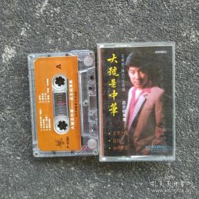 吕念祖 大号是中华歌曲磁带