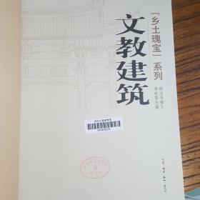 乡土瑰宝系列全十册:《住宅上下》《庙宇》《宗祠》《村落》《雕梁画栋》《雕塑之艺》《千门万户》《户牖之美》《文教建筑》