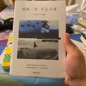 固执一生不忘天真（冯唐、路金波、笛安推荐；西门大嫂短篇集，献给每一个乘风破浪用力生活的你）