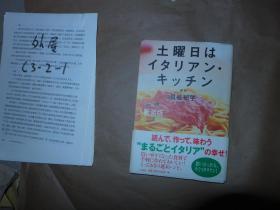 土曜日はイタリアン·キッチン 日文原版 好像是菜谱