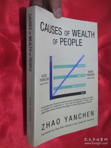 Causes of wealth of people : Principle and process of entrepreneurism （小16开）