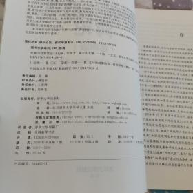 形势与政策简论（第四版）品佳