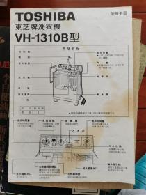 东芝牌洗衣机 使用手册