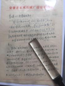 A1456李瑛旧藏：陈继刚1977.10.17信札一通二页