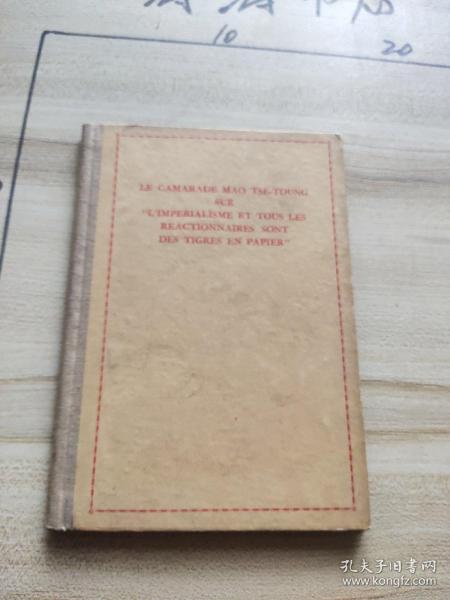毛泽东同志论帝国主义和一切反动派都是纸老虎【法文】
