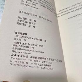 生活轻哲学书系：挫折超图解