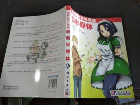 欧姆社学习漫画 漫画半导体