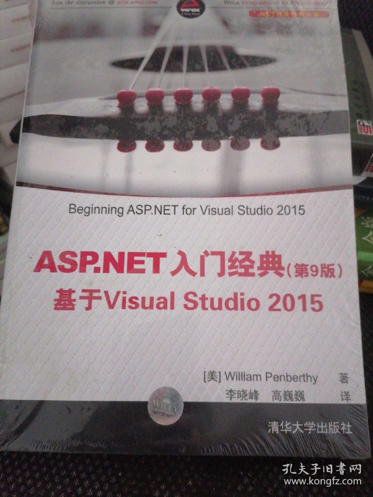 ASP.NET 入门经典(第9版) 基于Visual Studio 2015（.NET开发经典名著）
