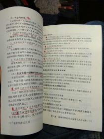 【2本一套合售；使用过的有部分笔迹】教育学考试大纲  教育心理学考试大纲（适用于高校教师资格申请者）教育部人事司  制定  华东师范大学出版社