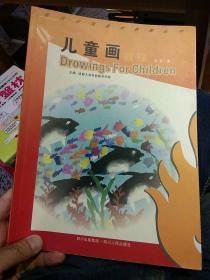 【一版二印】现代应用美术教程丛书：儿童画教程  李旭  著  四川人民出版社9787220070860