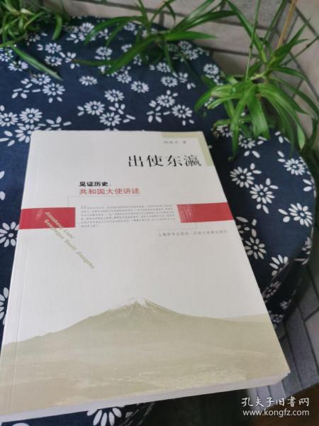 出使东瀛，签名本