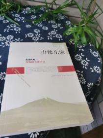 出使东瀛，签名本