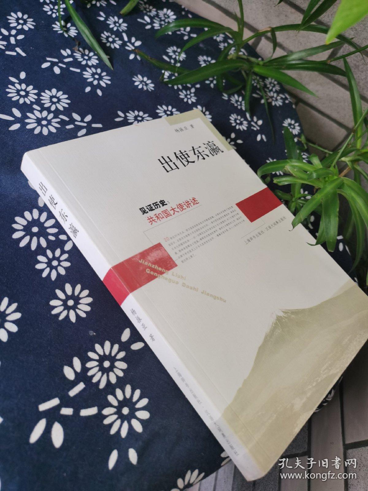 出使东瀛，签名本