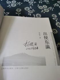 出使东瀛，签名本