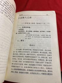 毛泽东评说中国文学 毛泽东文史评说集（三）