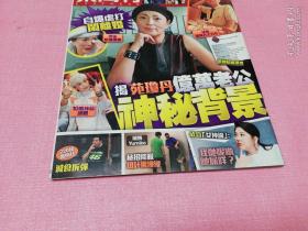 周刊 664苑琼丹封面 袁咏仪 刘嘉玲 杨千嬅 郑欣宜 黄宗泽 连诗雅 梁佩瑚 惠英红