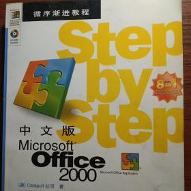 中文版Microsoft Office 2000