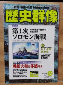 历史群像  74 萨沃岛海战