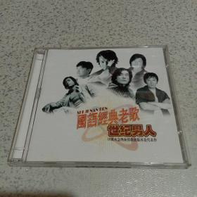 CD国语经典老歌世纪男人  2 CD