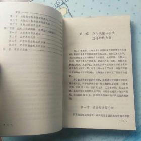 现代管理常用数学方法(含决策分析法、关键路线法、求最小值法、求自然对数法、延仲预测法、量本利分析法、求最大值法、统计方法、ABC分析法、线性规划法、正交试验法)