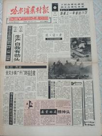 哈尔滨农村报试刊号