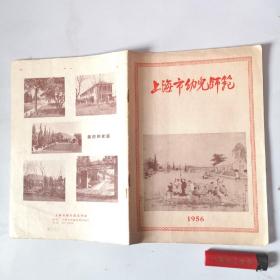 上海市幼儿师范  1956