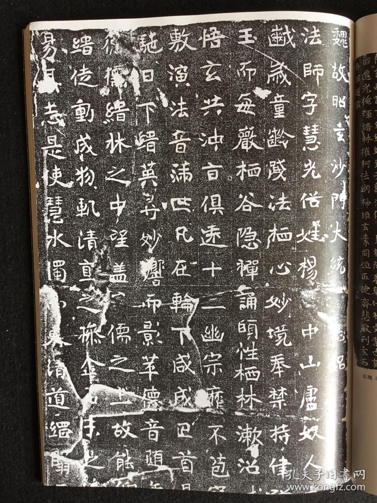 点击查看原图 东魏《慧光墓志》·新出土东魏《慧光墓志》考评·金代铭文铜镜书法文化研究