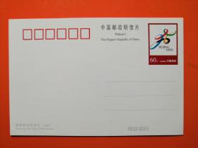 普通邮资明信片  PP23　北京2008年奥申委会徽