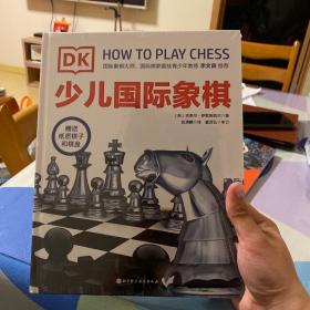 DK少儿国际象棋