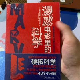 漫威电影里的科学：揭晓无限宝石与钢铁侠的秘密