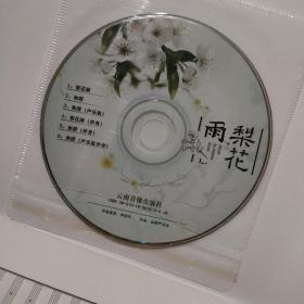 李春华作品 梨花雨 1CD带曲谱【品如图】