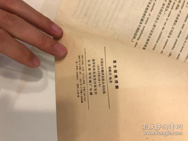 英文疑難詳解：时代英语丛书