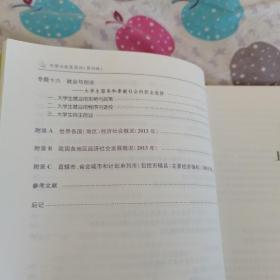 形势与政策简论（第四版）品佳