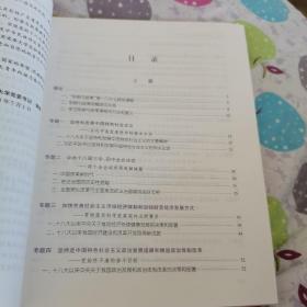 形势与政策简论（第四版）品佳