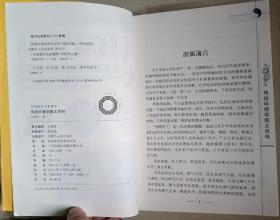 图注风水《传统环境学图文百科》