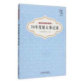 70年发展大事记述(中国曲艺家协会)