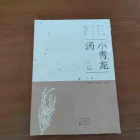 小青龙汤