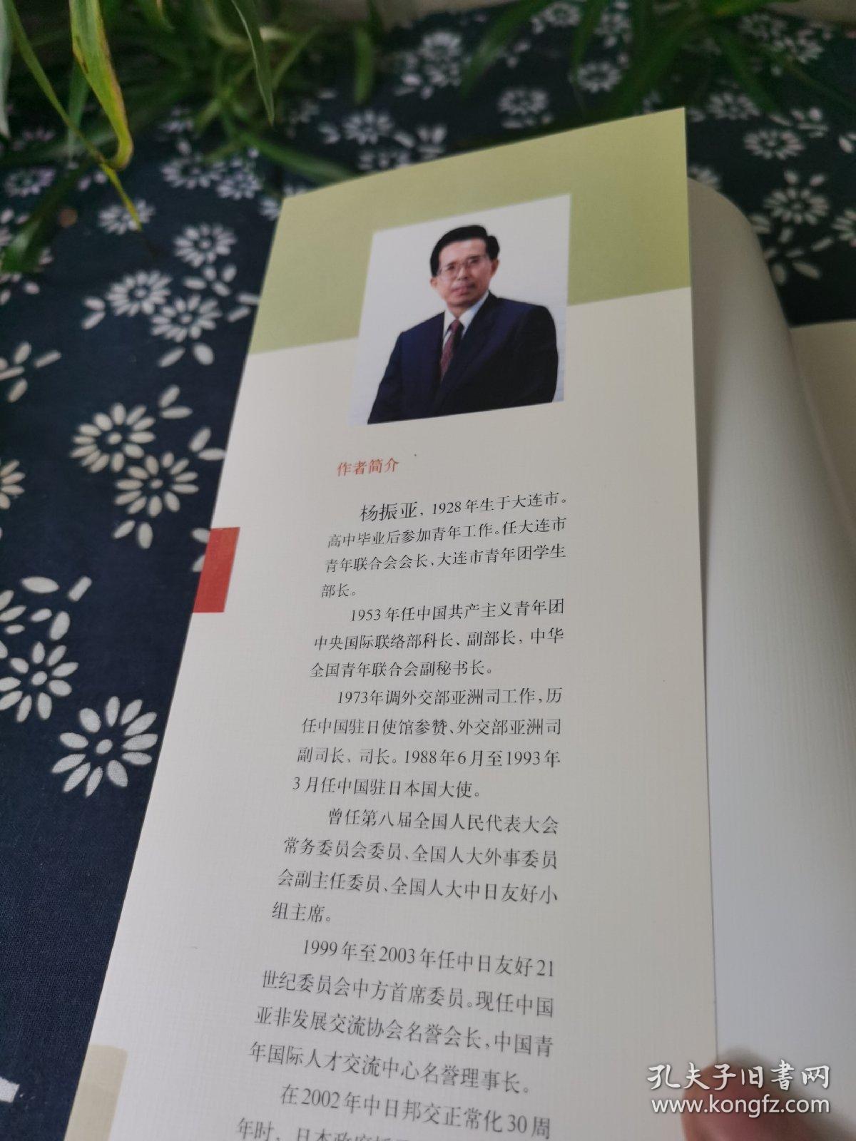 出使东瀛，签名本