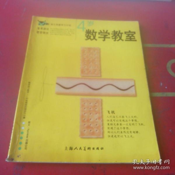 幼儿创意学习计划：数学教室.3岁