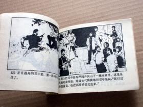 老版连环画；智擒路丝丝    1983年一版一印