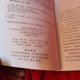 电力生产人身伤亡事故典型案例警示教材 防车辆、交通、机械、灼烫及其他伤害事故  扫码上书