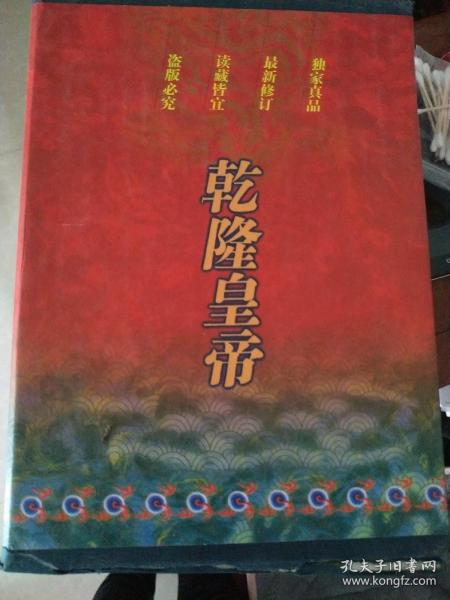 乾隆皇帝 【1-6册精装本】