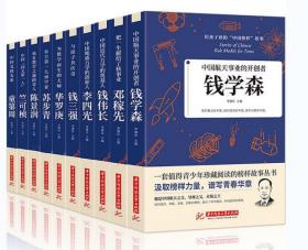 正版给孩子读的中国榜样故事全10册