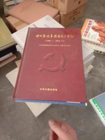 中共焦煤集团历史大事记:1996.1~2004.12