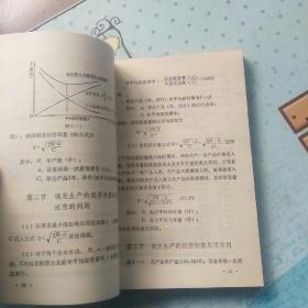 现代管理常用数学方法(含决策分析法、关键路线法、求最小值法、求自然对数法、延仲预测法、量本利分析法、求最大值法、统计方法、ABC分析法、线性规划法、正交试验法)