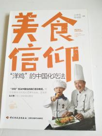 美食信仰 : “洋鸡”的中国化吃法