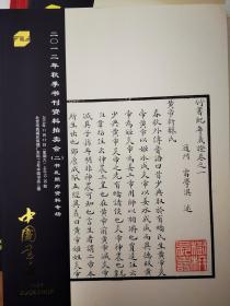 中国书店2012年秋季书刊资料拍卖会（二）书札照片资料专场