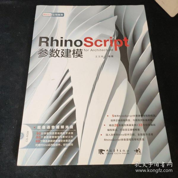 Rhino Script 参数建模